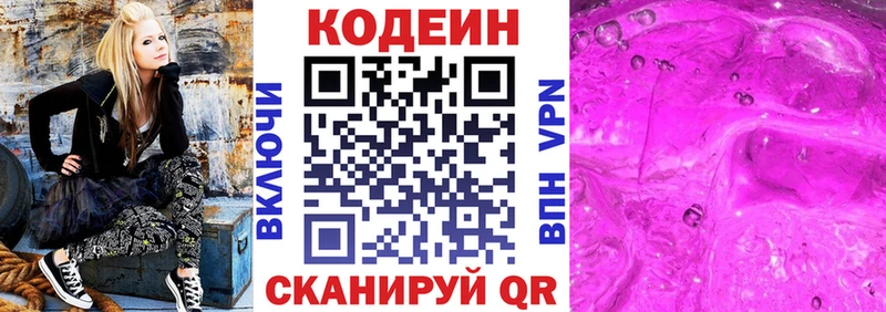 Кодеиновый сироп Lean Purple Drank Красногорск